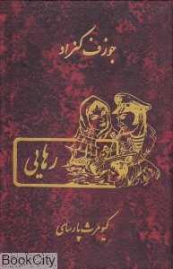 رهایی (کلبه)
