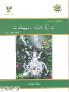 ستاره متولد اردیبهشت