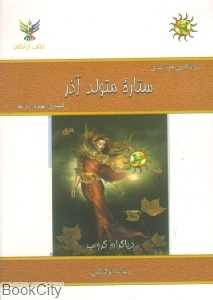 ستاره متولد آذر