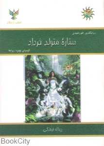 ستاره متولد خرداد