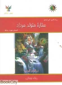 ستاره متولد مرداد