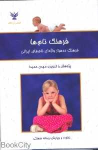 فرهنگ نام‌ها