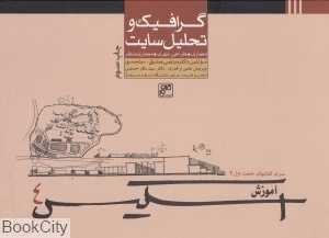 گرافیگ و تحلیل سایت