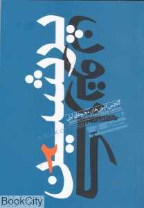 کتاب پرشین کارتون 2