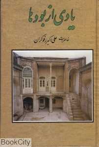 یادی از بودها