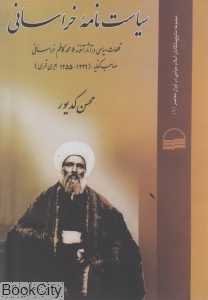 سیاست‌نامه خراسانی