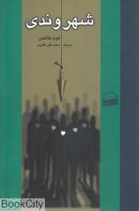 شهروندی