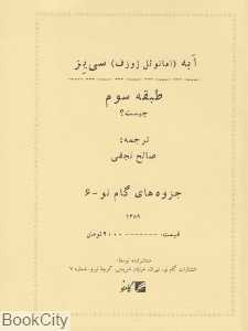 طبقه سوم چیست