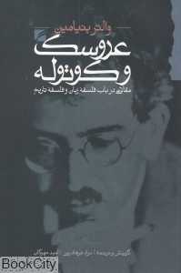 عروسک و کوتوله