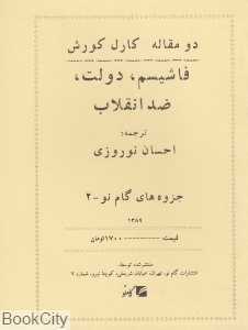 فاشیسم دولت ضد انقلاب