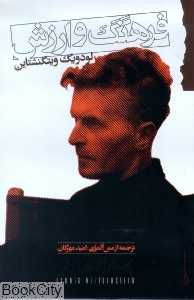 فرهنگ و ارزش