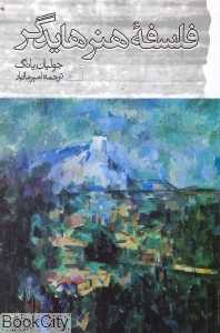 فلسفه هنر هایدگر
