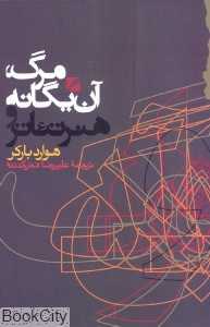 مرگ آن یگانه هنر و تئاتر
