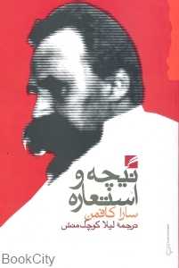 نیچه و استعاره