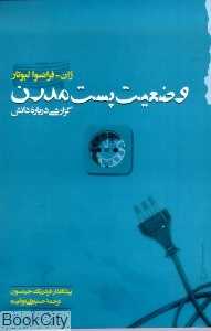 وضعیت پست مدرن