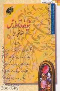 شیوه نو در آموزش خط تحریری