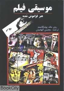 موسیقی فیلم