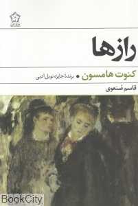 رازها
