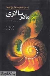 مادر سالاری