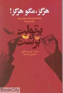 هرگز مگو هرگز (2 زبانه)