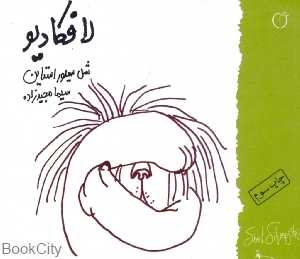 لافکادیو (گل آفتاب)