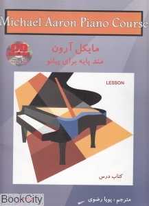 مایکل آرون 2 (متد پایه برای پیانو با CD) (گلبن)