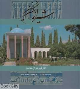 شیراز نگین کهن (خشتی با قاب)