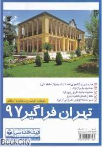 نقشه راهنمای معابر و اماکن تهران فراگیر 475