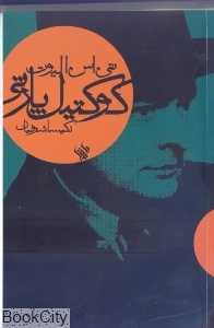 کوکتیل پارتی