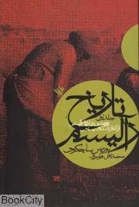 تاریخ رآلیسم