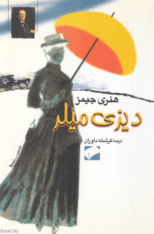 دیزی میلر (لوح فکر)