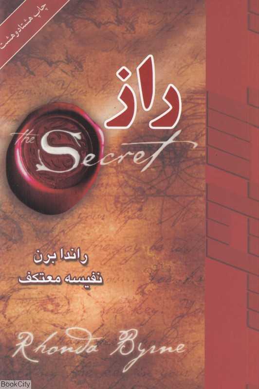 راز (لیوسا) - 0