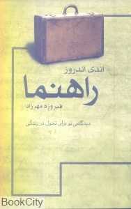 راهنما