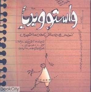 واستو ویدیا