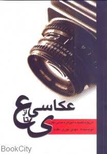 عکاسی از ع تا ی