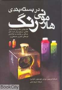 هارمونی رنگ در بسته‌بندی