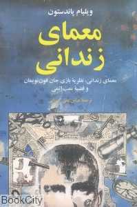 معمای زندانی