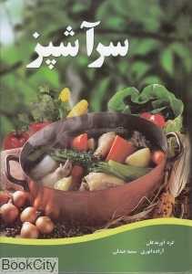 سرآشپز