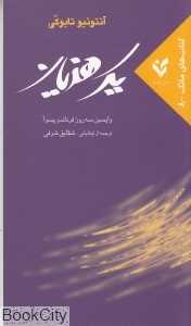 یک هذیان
