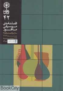 فصل‌نامه موسیقی ماهور 42