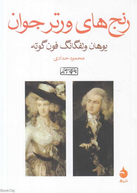 رنج‌های ورتر جوان (ماهی) - 0