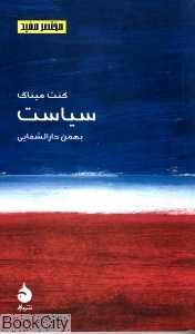 سیاست (مختصر مفید 4)