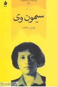 سیمون وی (ماهی)