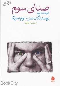 صدای سوم