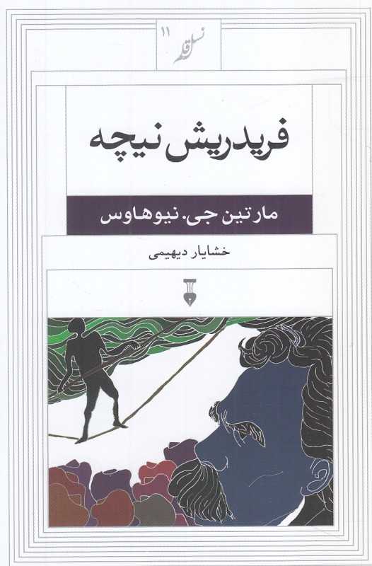 فریدریش نیچه (نسل قلم 11)