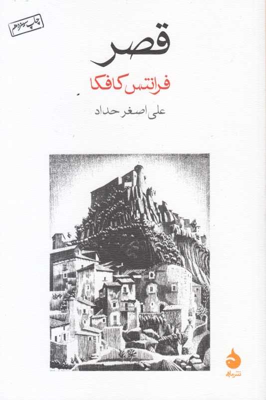 قصر (ماهی)