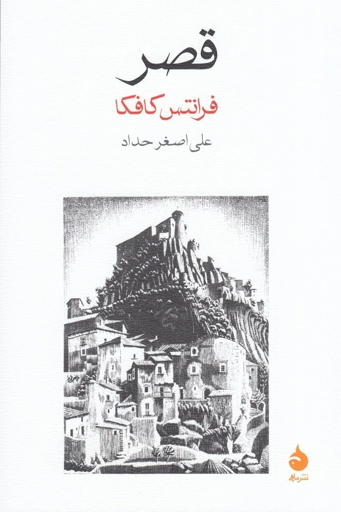 قصر (ماهی)