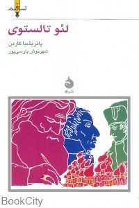 لئو تالستوی (نسل قلم 6)
