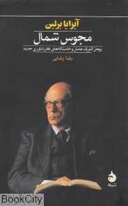 مجوس شمال