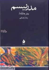 مدرنیسم